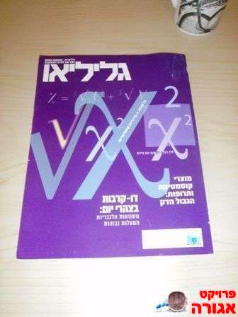 גליון של כתב העת גלילאו
