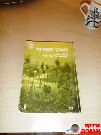 ספר לאורך השורות