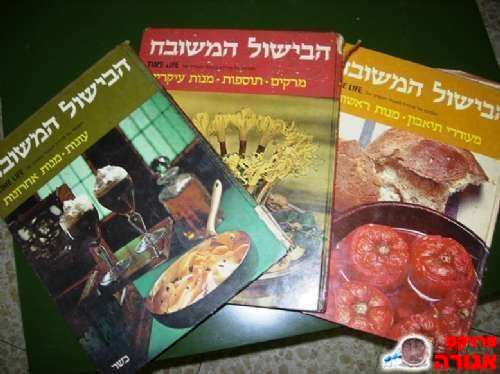 ספרי בישול קלאסיים