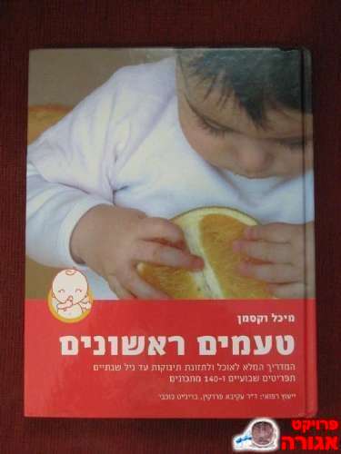 ספר "טעמים ראשונים"