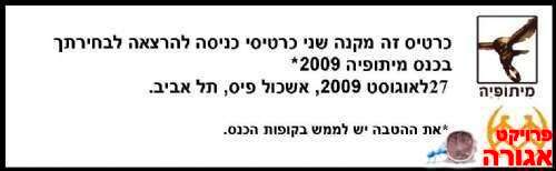 3 כרטיסים זוגיים להרצאה 1 בכנס מיתופיה