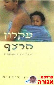 עקרון הרצף