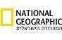 מגזינים נשיונל ג'אוגרפיק+טבע הדברים