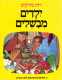 ספר בישול לילדים