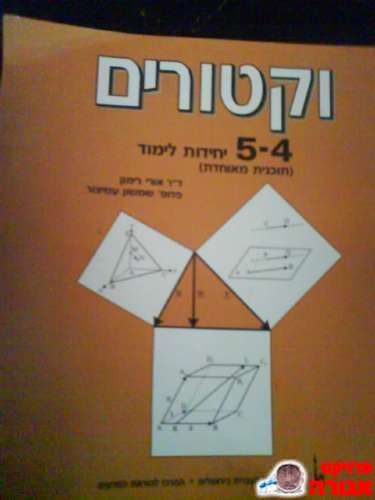 ספרי לימוד במתמטיקה