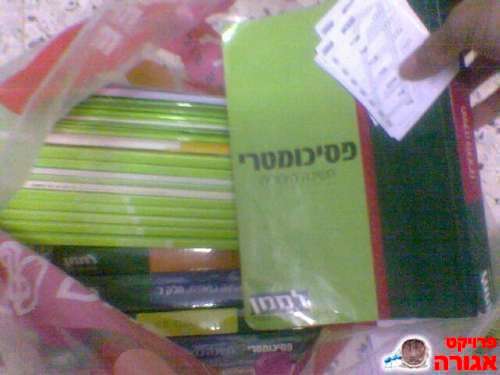 ספרי פסיכומטרי לחמן