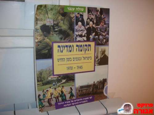 "תקומה ומדינה"