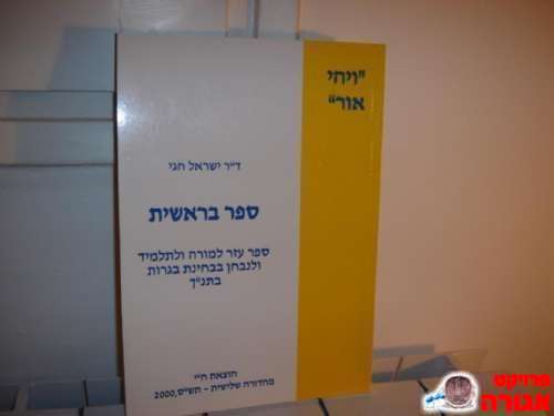 "ויהי אור"