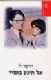 "אל תיגע בזמיר"\הרפר לי