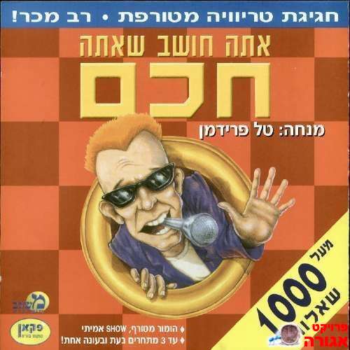 דיסקים של משחק טריוויה למחשב