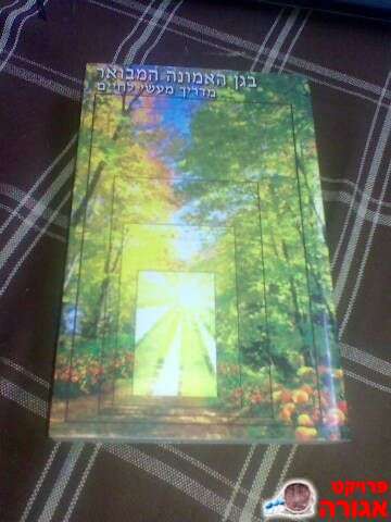 ספר של הרב ארוש