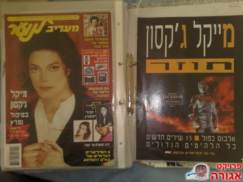 מייקל ג'קסון כתבות ישנות