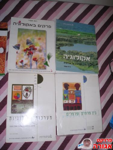 ספרי לימוד באקולוגיה