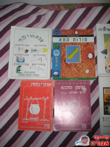 ספרי לימוד בכימיה, פיסיקה וביולוגיה