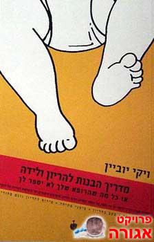 מדריך הבנות להריון- ספר