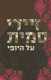 ספרים במצב מצויין