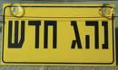 שלט נהג חדש