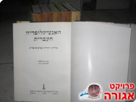 ספרים כולל אנציקלופדיה עברית