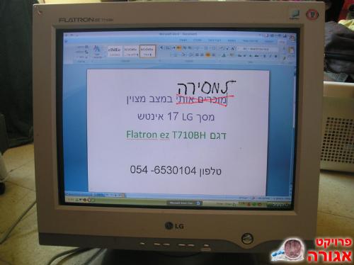מסך מחשב "17 LG