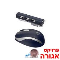 עכבר אלחוטי USB