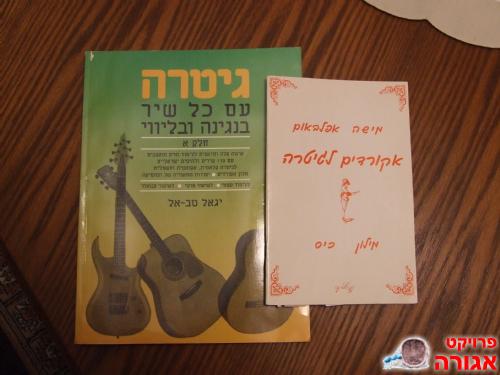 ספרי גיטרה, תווים ואקורדים