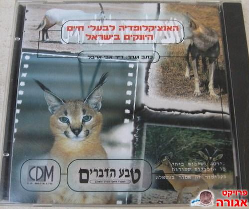 אנציקלופדיה ממוחשבת לבעלי חיים