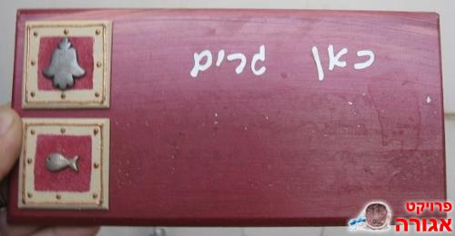 שלט לדלת