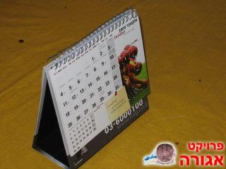 לוח שנה שולחני התש"ע