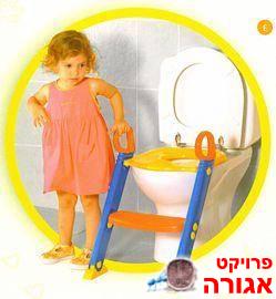 ישבנון - מושב אסלה עם סולם