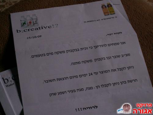 קופון לשתי בקבוקי מים בטעמים חינם