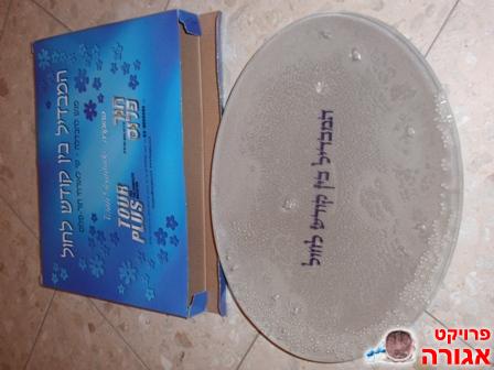 מגש להבדלה חדש