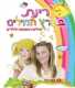 ספר - רינת בארץ המילים