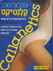 ספר "קלניטקס"