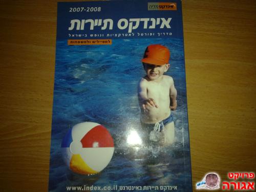 אינדקס תיירות