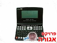 יומן פגישות אלקטרוני