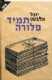 שובר לרכישת הספר: תמיד פלורה