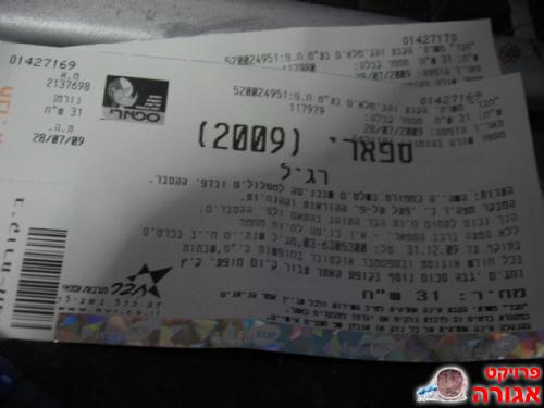 2 כרטיסי כניסה לספארי