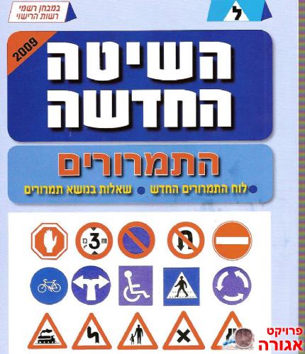 ספר ללימוד תאוריה