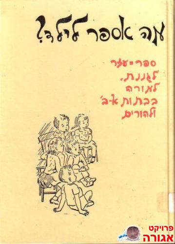 מה אספר לילד