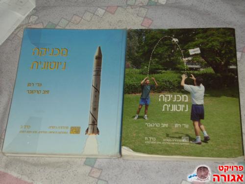 ספרי פיזיקה לבגרות