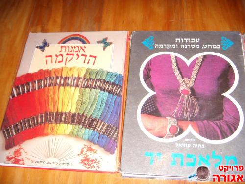 2 ספרי מלאכת יד