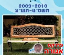 לוח שנה של "תנו לחיות לחיות"