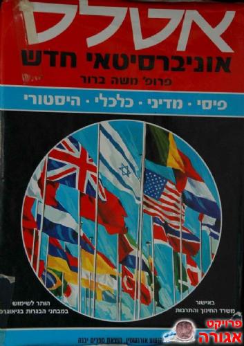 אטלס אוניברסיטאי חדש