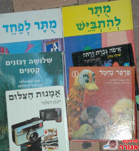 ספרי ילדים.