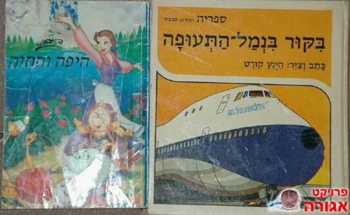 ספרי ילדים..