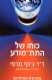 ספר- "כוחו של התת מודע"