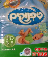 חיתולים חד פעמיים