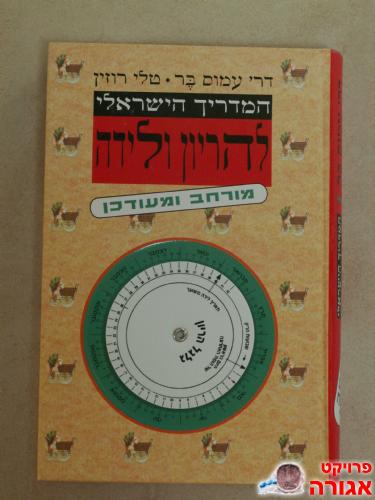 "המדריך להריון ולידה"