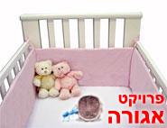 מגן ראש ורוד למיטת תינוקת