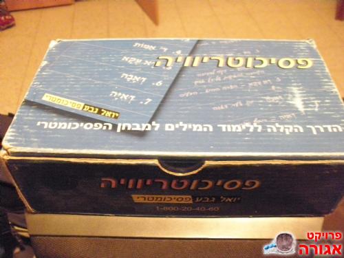 כרטיסיות מילים לפסיכומטרי